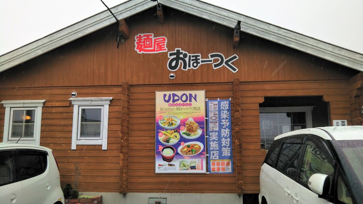 Noodle Shop Okhotsk (Menya Okhotsk)